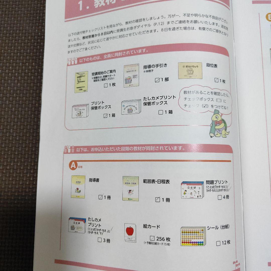 四谷学院 療育55段階プログラムA【みきゃん】