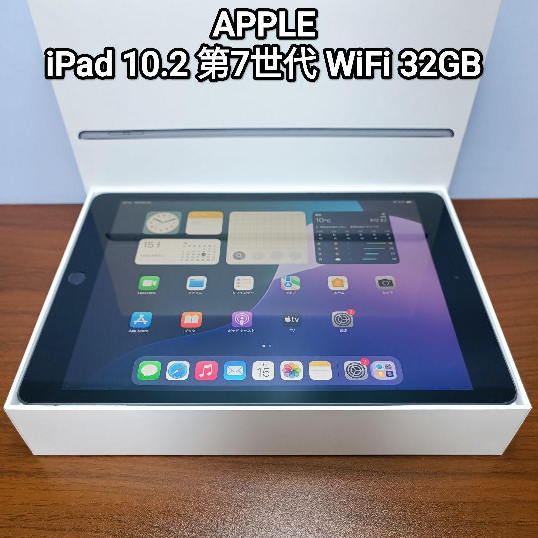 (美品) iPad 10.2 第7世代 WiFi 32GB