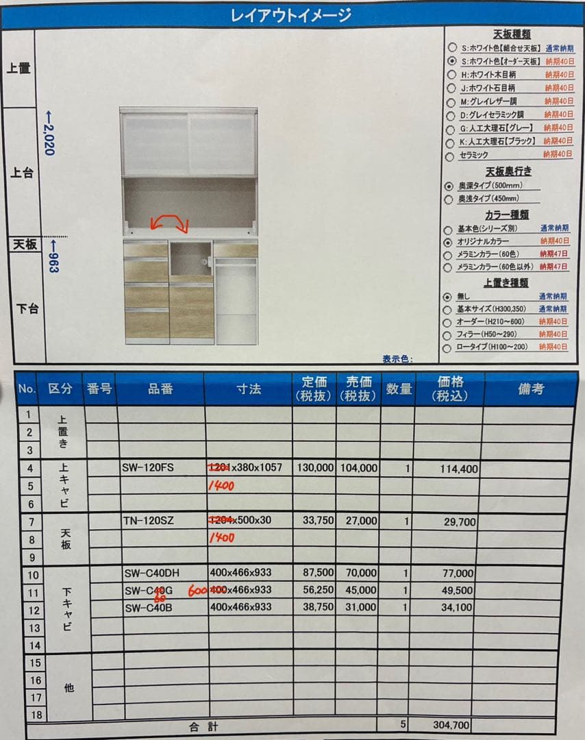 松田家具 バロン キッチンボード 幅137cm ※美品