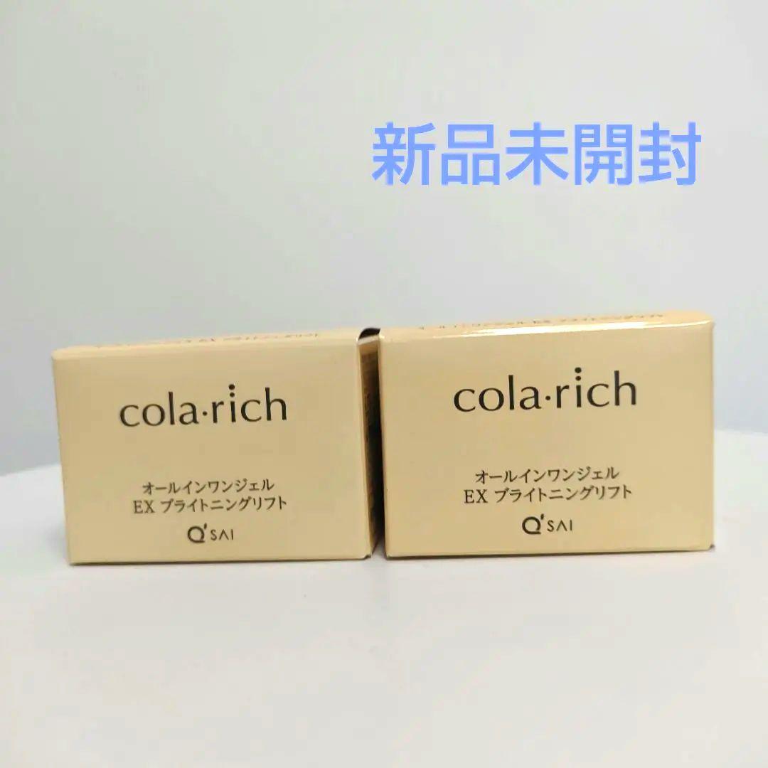 コラリッチ　EXブライトニングリフト　オールインワンジェル　55グラム✕2個