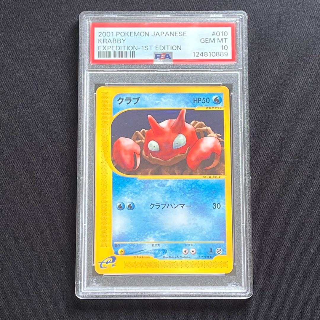 【PSA10】ポケモンカード　カードe　クラブ　1ED　第1弾拡張パック