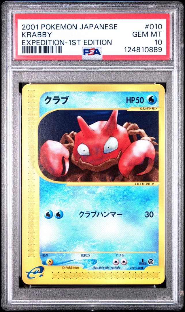 【PSA10】ポケモンカード　カードe　クラブ　1ED　第1弾拡張パック