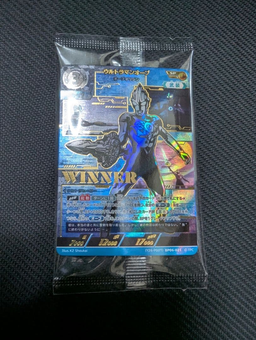 ギャラクシーカップ　オーブ　winner