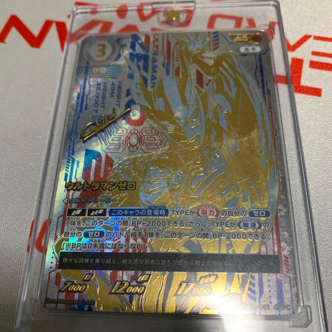 ウルトラマンカードゲーム　ウルトラマンゼロUR 最終値下げ