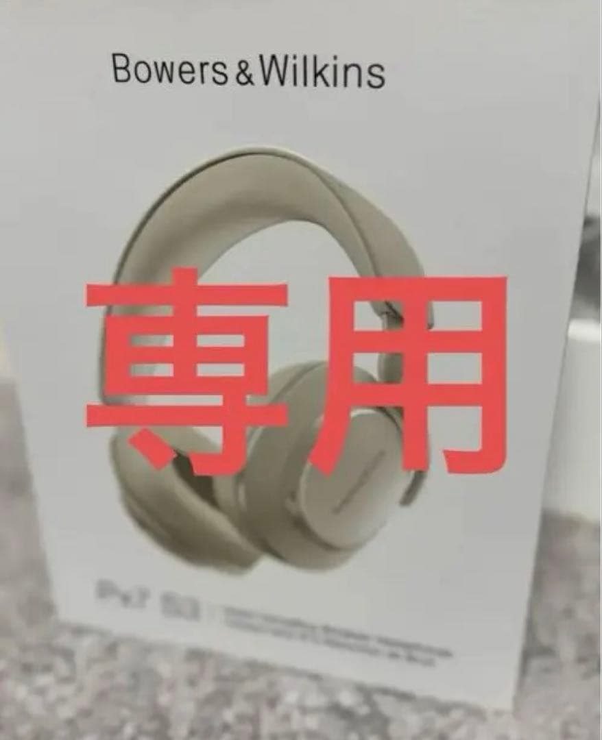 【ほぼ未使用】Bowers & Wilkins PX7 S3