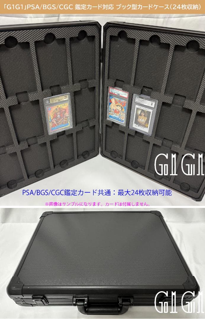 「G1G1」BGS/PSA/CGC鑑定 カードケース -ブック型（24枚入り）