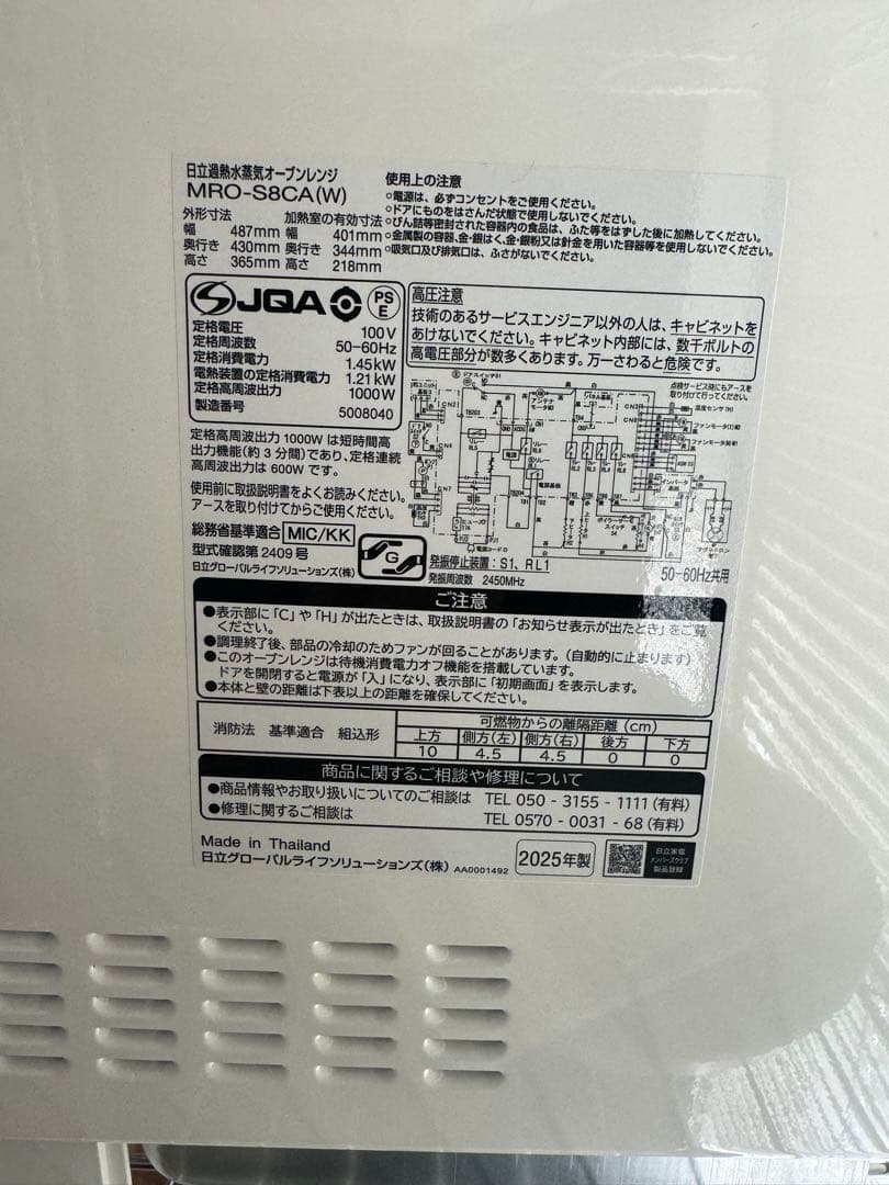 2025年製　8月8日購入　HITACHI MRO-S8CA オーブンレンジ