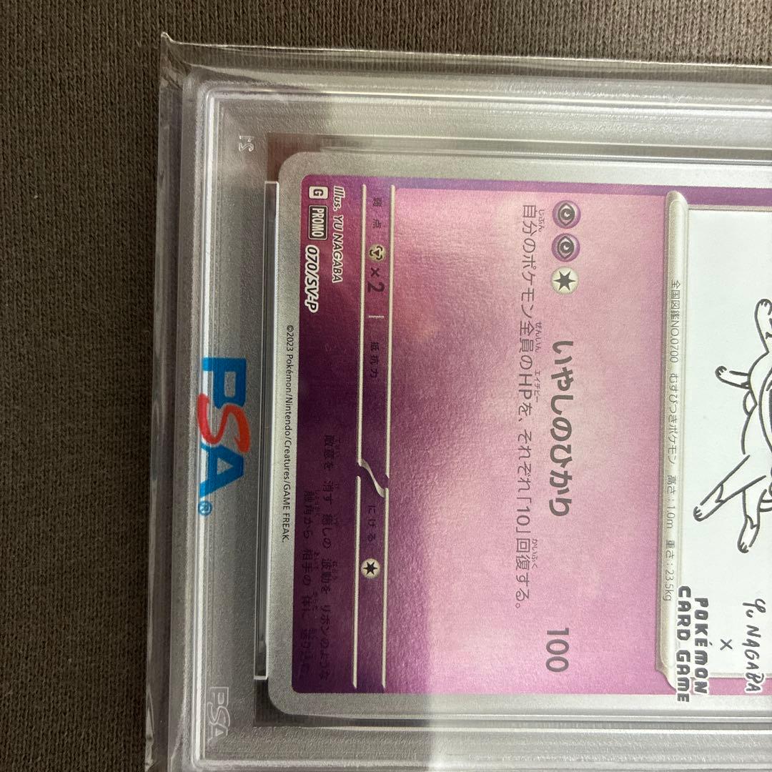 PSA10 グレイシア ニンフィア プロモ 長場雄　yu nagaba