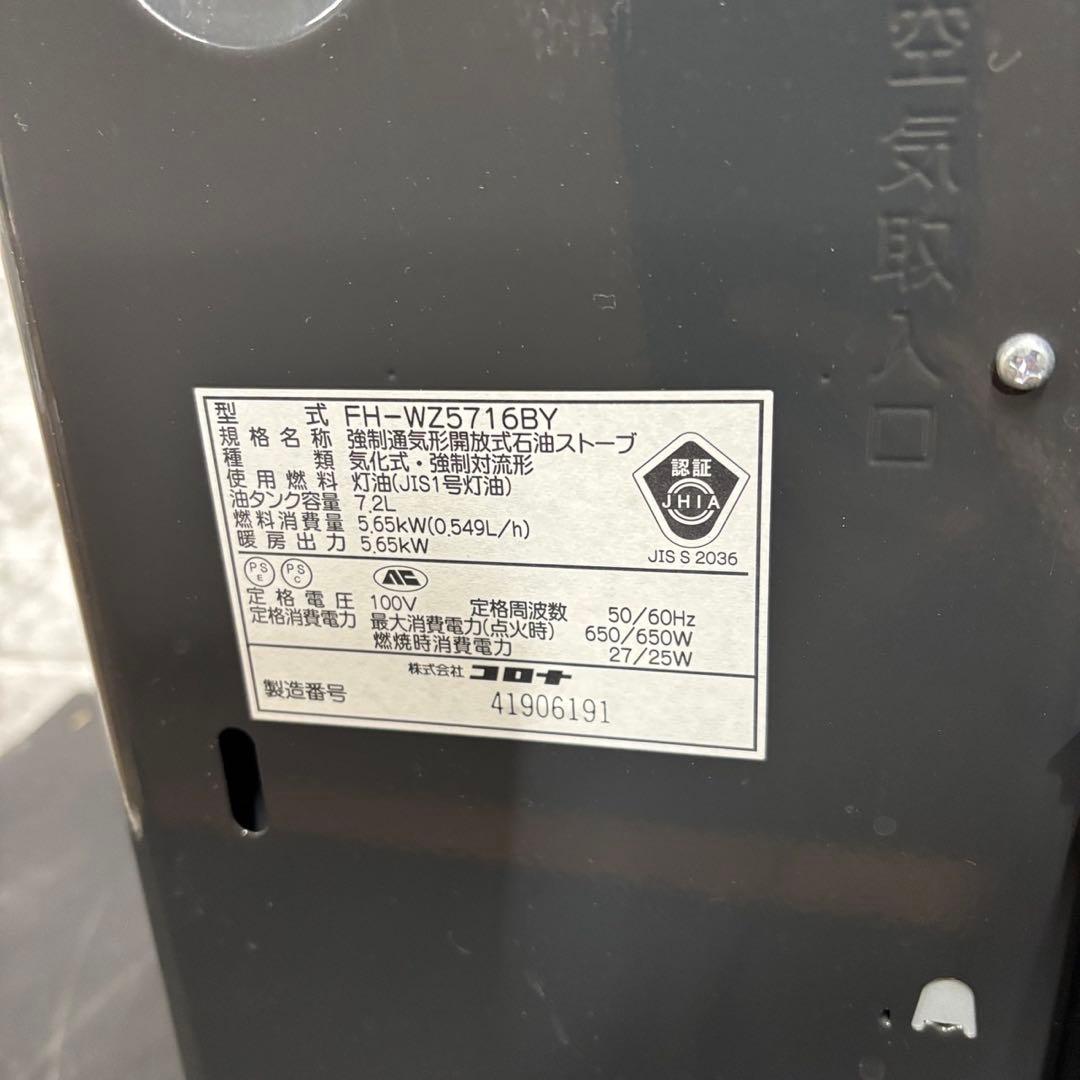 56　石油ファンヒーター　コロナ　プレミアムエディション　FH-WZ5716BY
