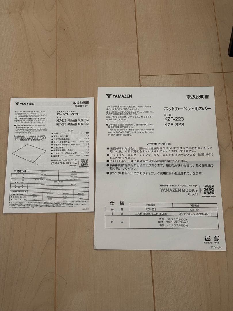 ホットカーペットYAMAZEN ホットカーペット KZF-223/KZF-323