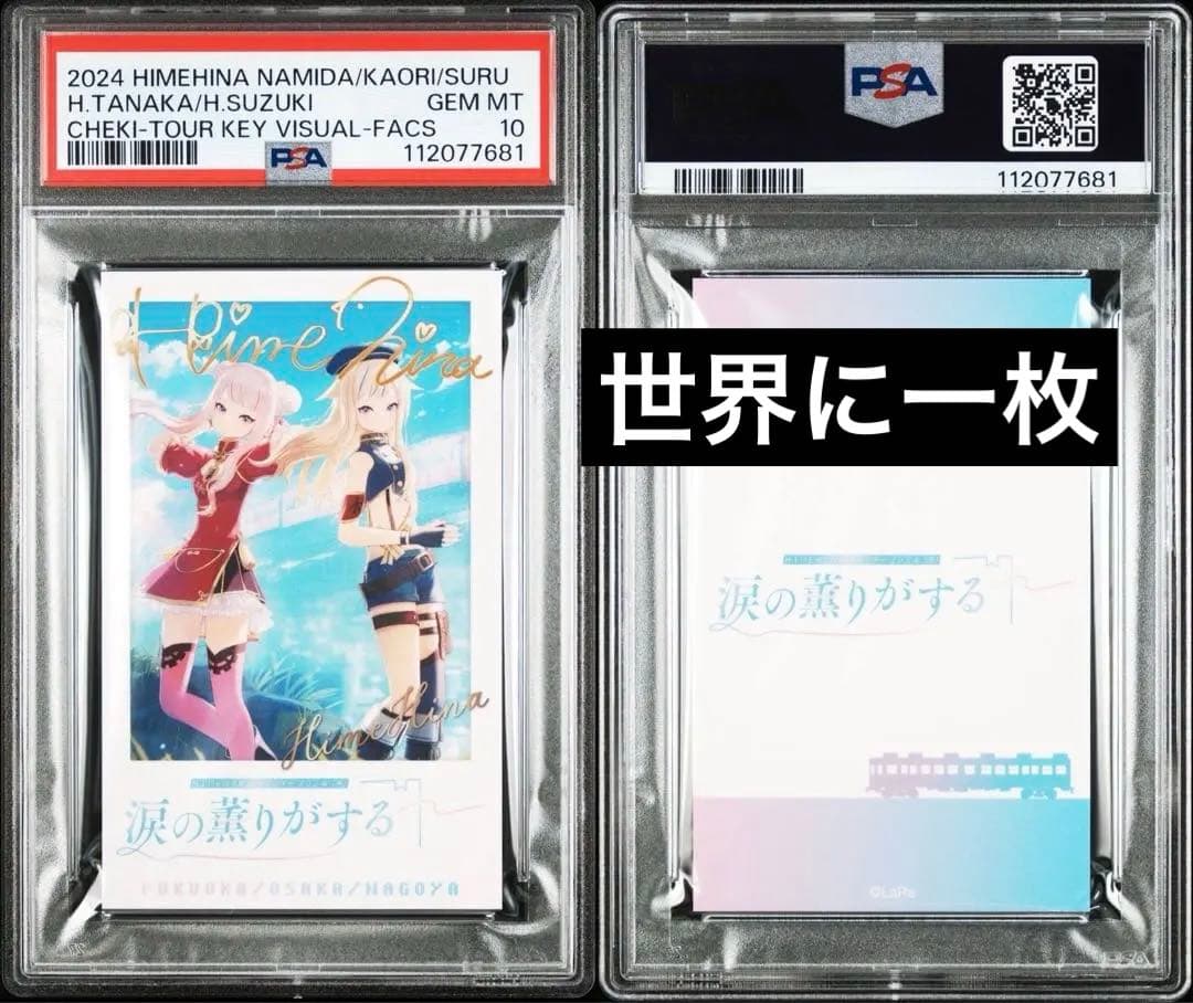 【psa10】ヒメヒナ　チェキ風カード　涙の薫りがする　サイン