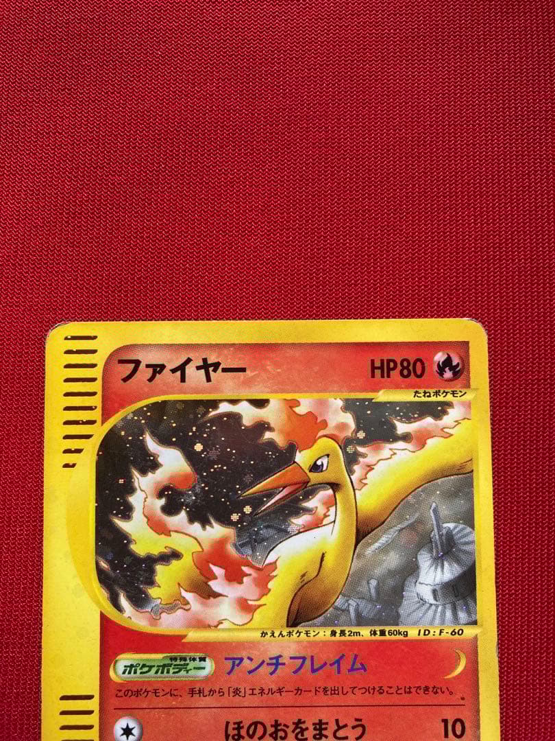 ポケモンカード　ファイヤー eカード　キラ ★ 拡張パック第5弾 神秘なる山