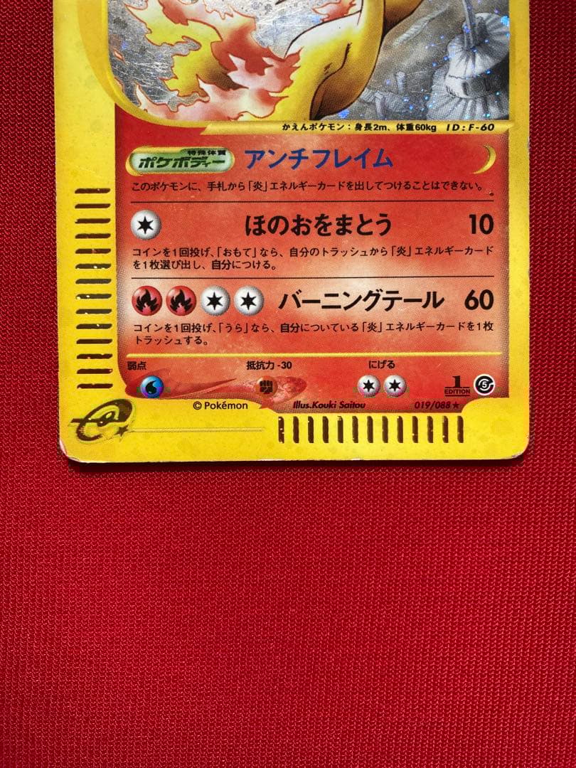 ポケモンカード　ファイヤー eカード　キラ ★ 拡張パック第5弾 神秘なる山