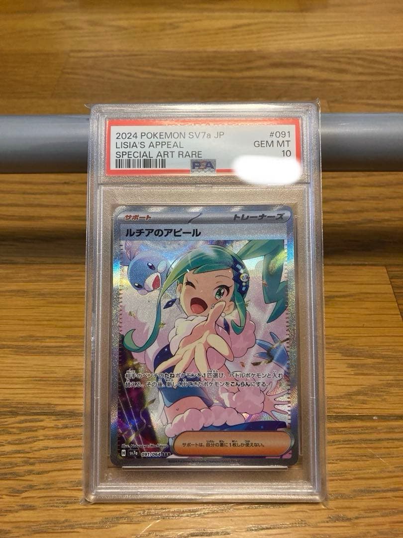 【PSA10】ルチアのアピール SAR SV7a 楽園ドラゴーナ