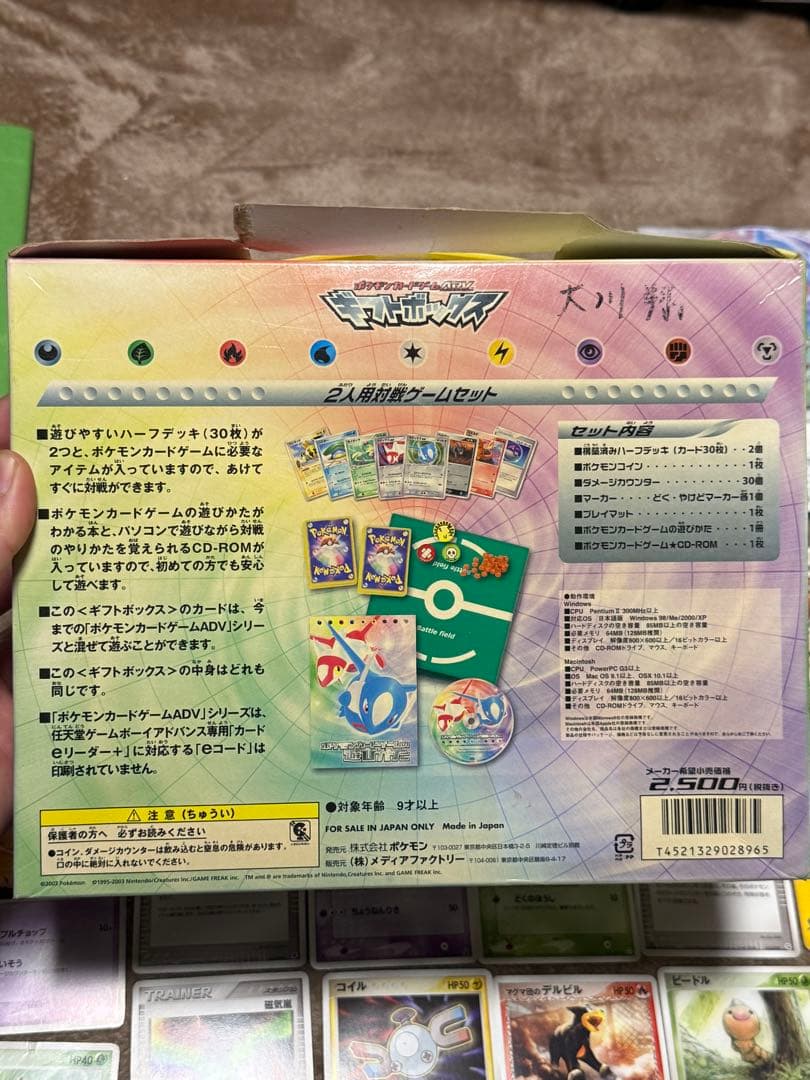 ユ*タ様 ポケモンカードゲームADV　ギフトボックス