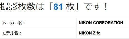 [ほぼ新品] ニコンZ fc レンズセット ≪シャッター回数81回≫ 1325A