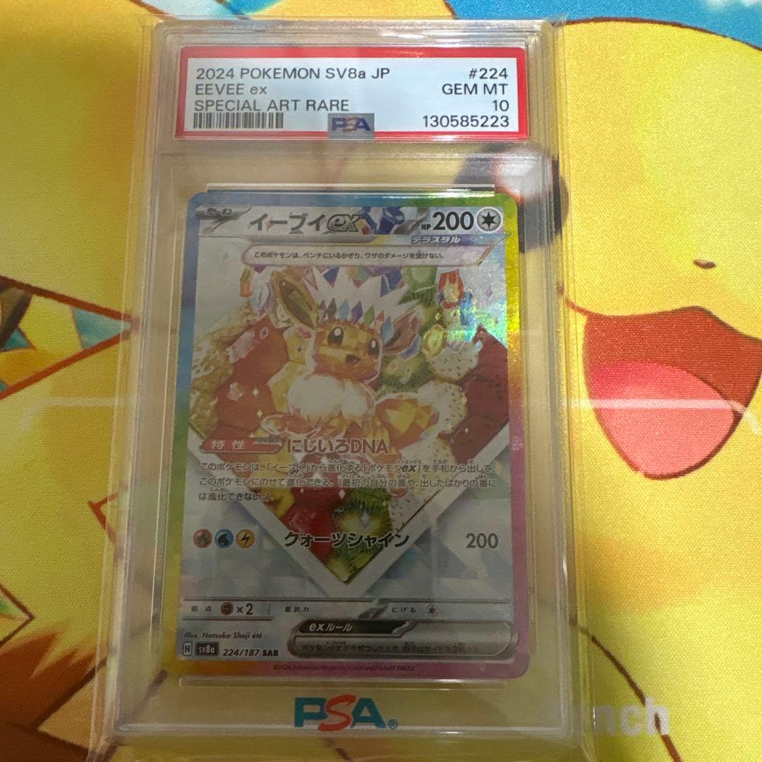 イーブイex SAR SV8a テラスタルフェスex 224/187 psa10