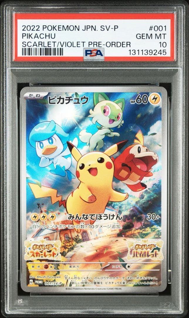 2022 ポケモン ピカチュウ PSA 10 スカバイ