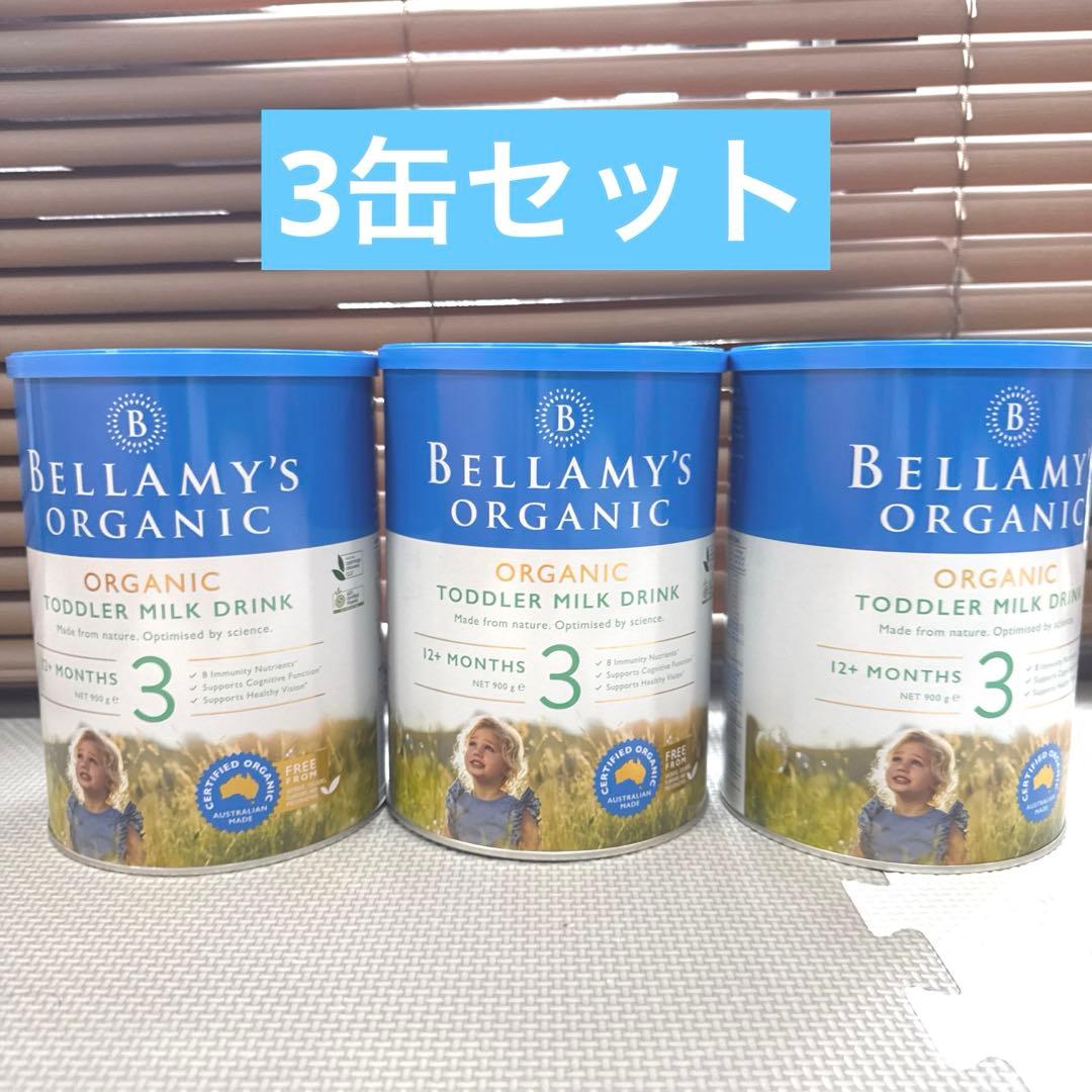 ベラミーズ　ステップ3 オーガニック粉ミルク　3缶セット