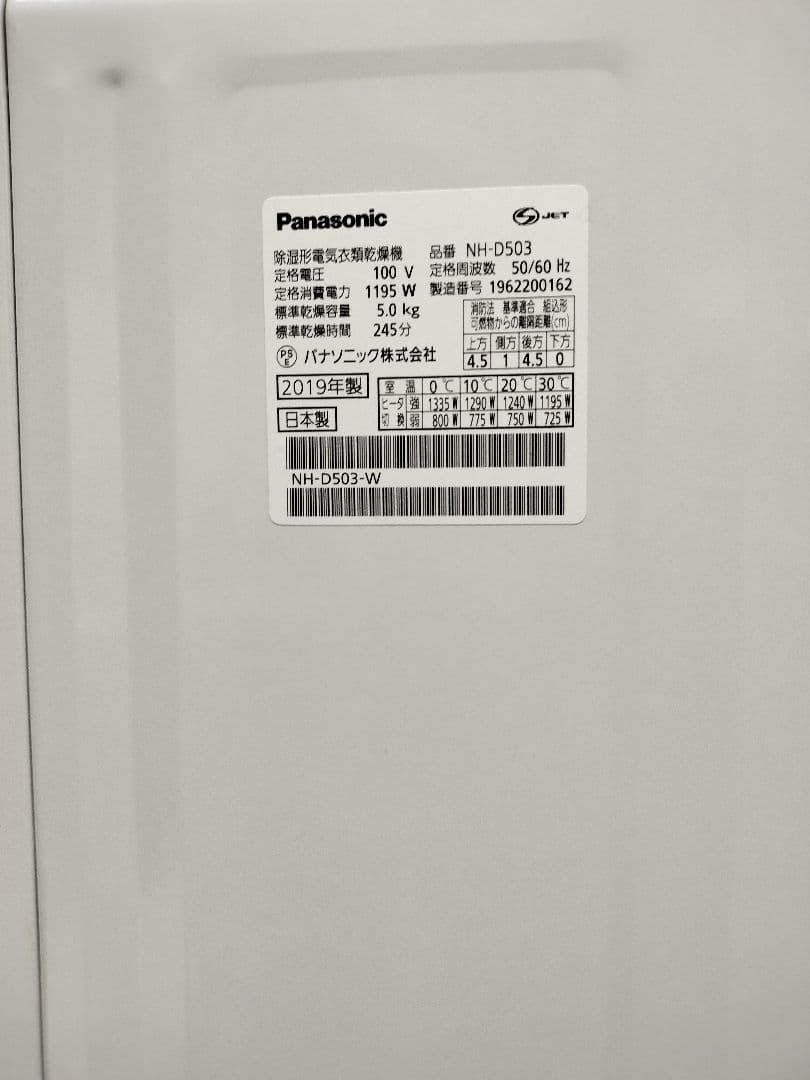 h*0様 ◆動作確認済み◆Panasonic、NH-D503電気式衣類乾燥機 2