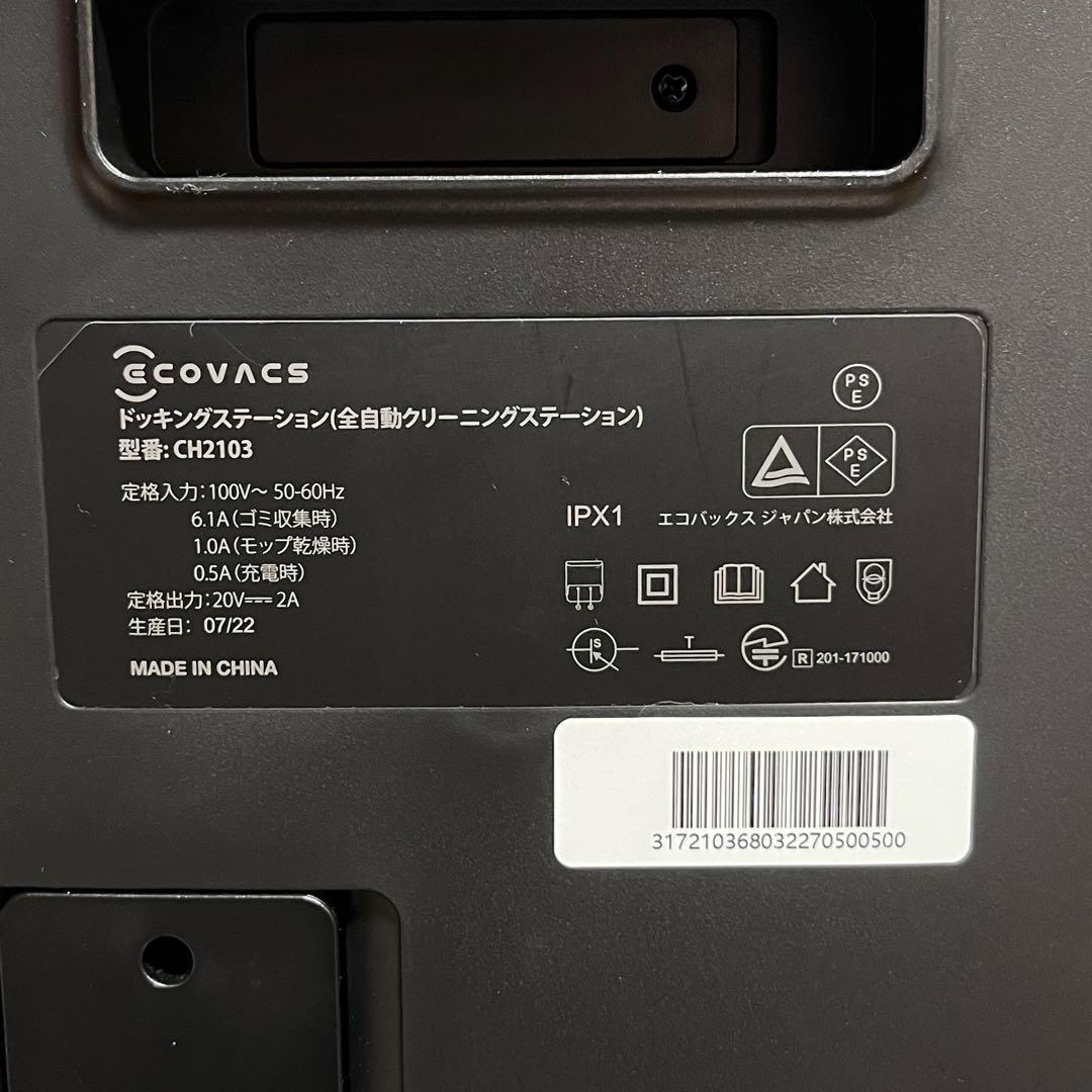 ECOTACS DEEBOT X1 OMNI DEX11 本体