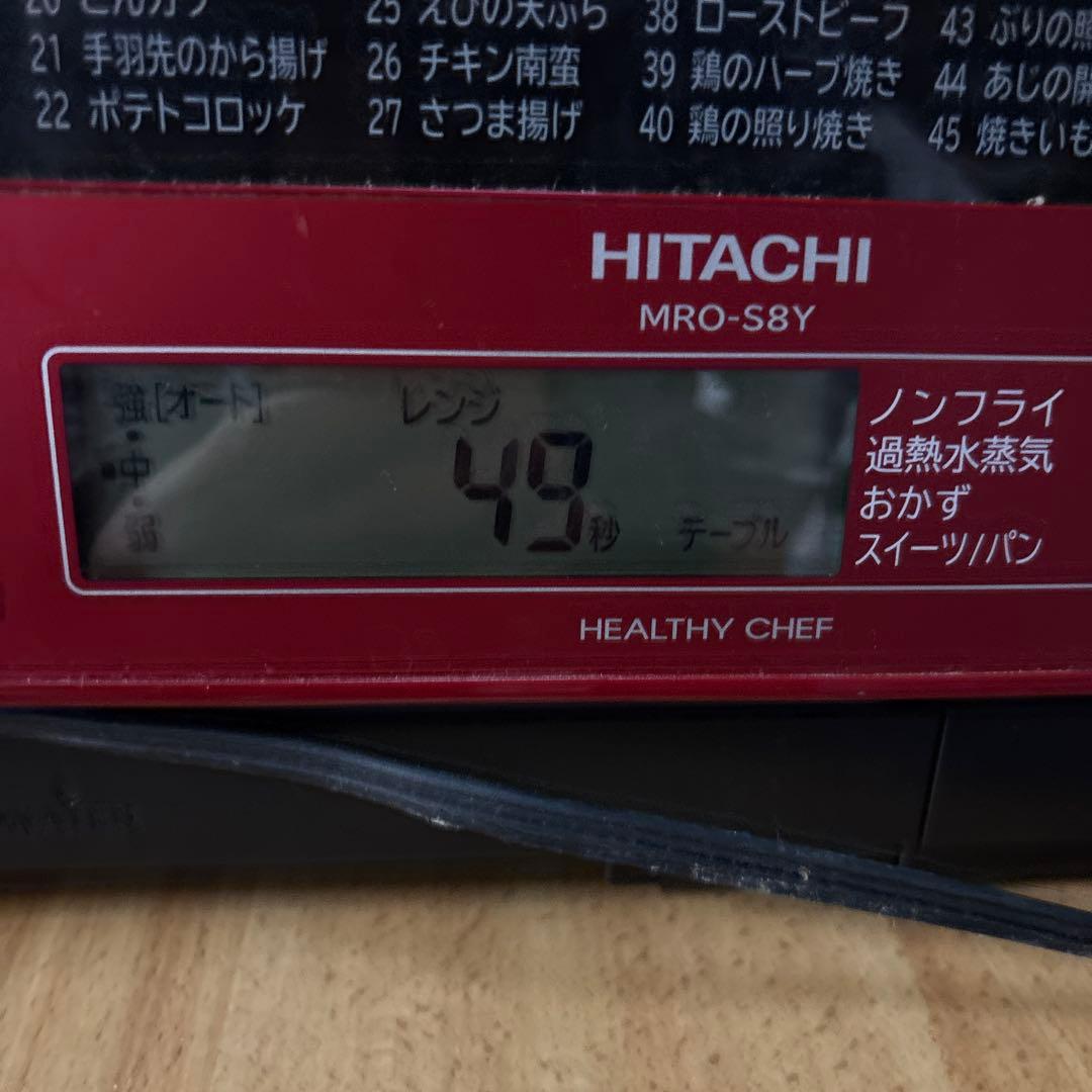 日立過熱水蒸気HITACHI MRO-S8Y オーブンレンジ