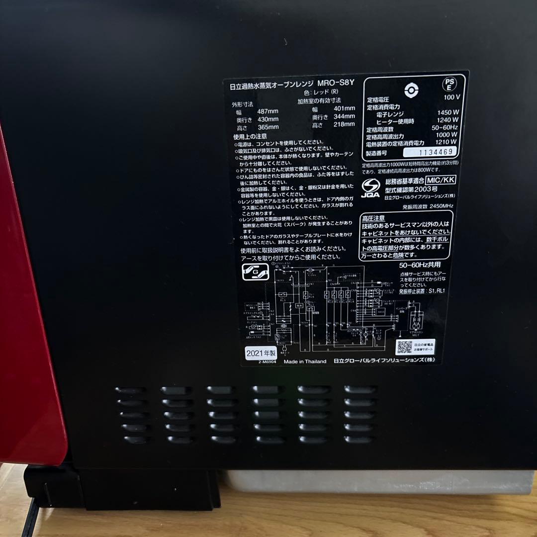 日立過熱水蒸気HITACHI MRO-S8Y オーブンレンジ