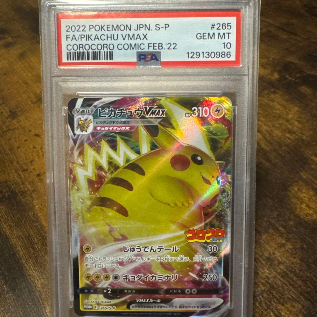 ピカチュウ VMAX 2022年 コロコロコミック