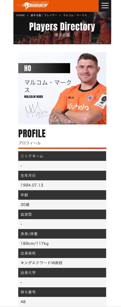 クボタスピアーズ#48マルコム選手着用練習着　5XL