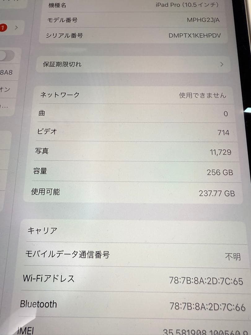 iPad Pro （10.5インチ） Wi-Fi+Cellular 256GB