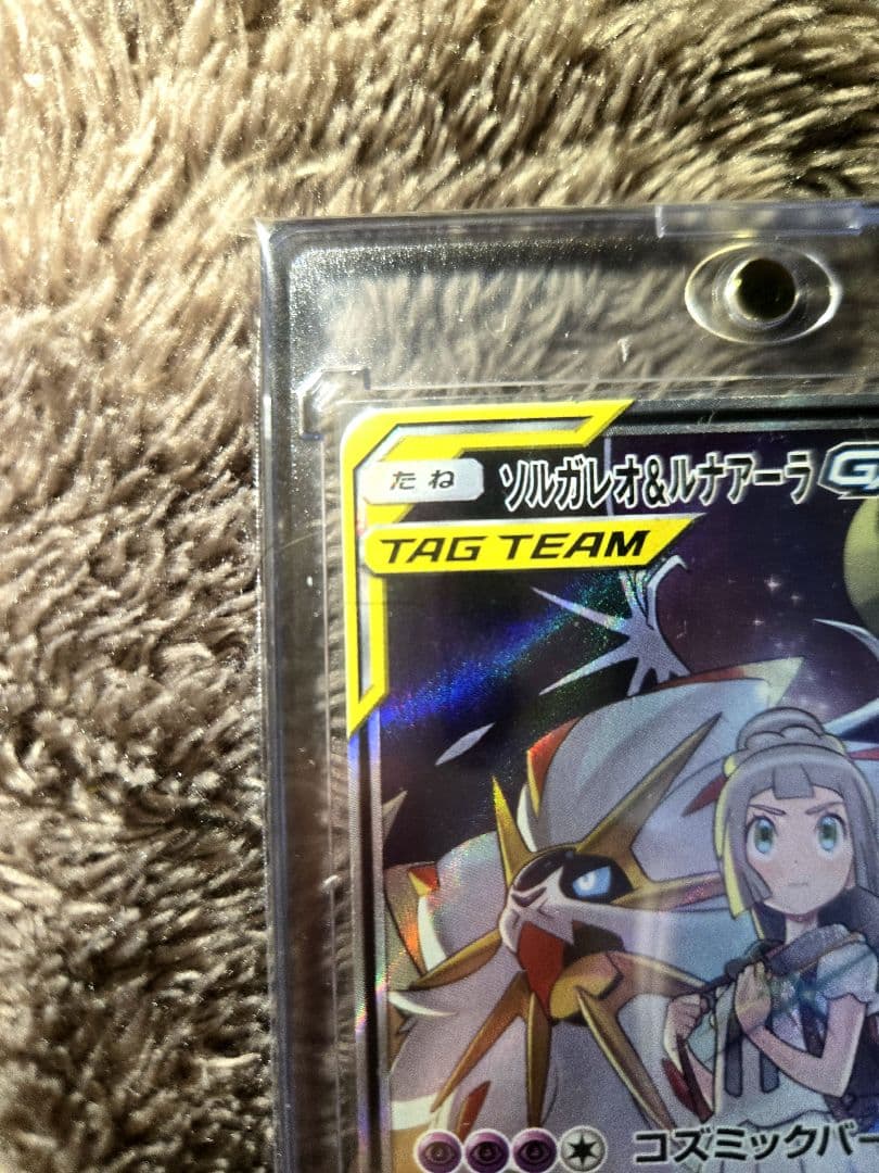 ソルガレオ＆ルナアーラGX(SA)【SR】{063/049} [sm11b]
