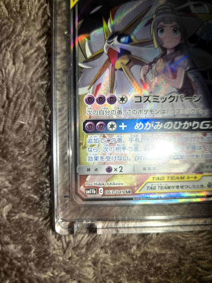 ソルガレオ＆ルナアーラGX(SA)【SR】{063/049} [sm11b]