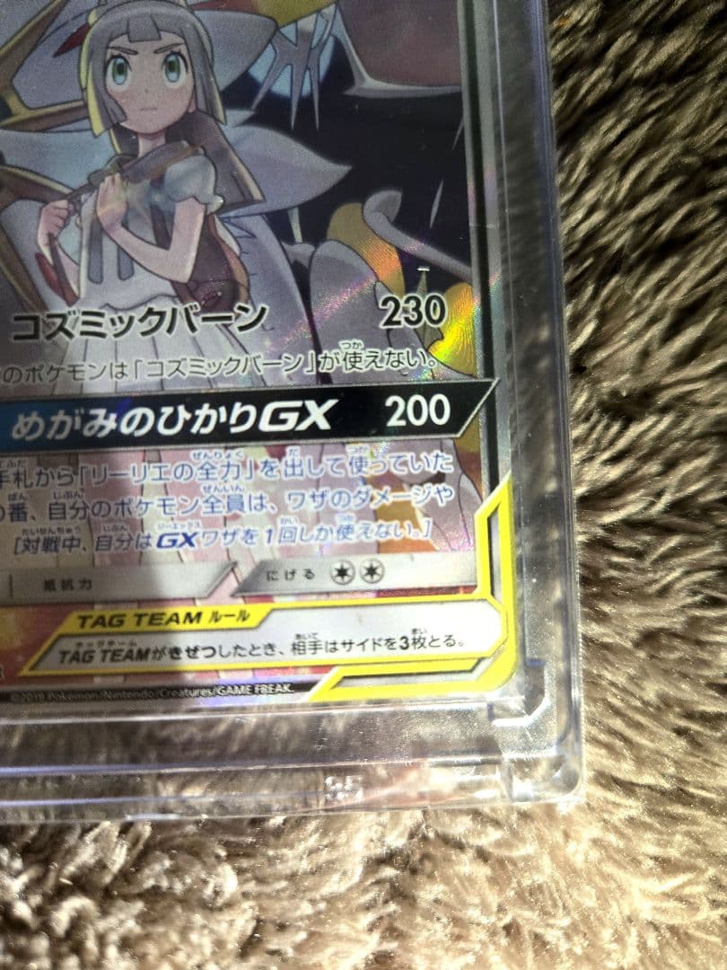 ソルガレオ＆ルナアーラGX(SA)【SR】{063/049} [sm11b]