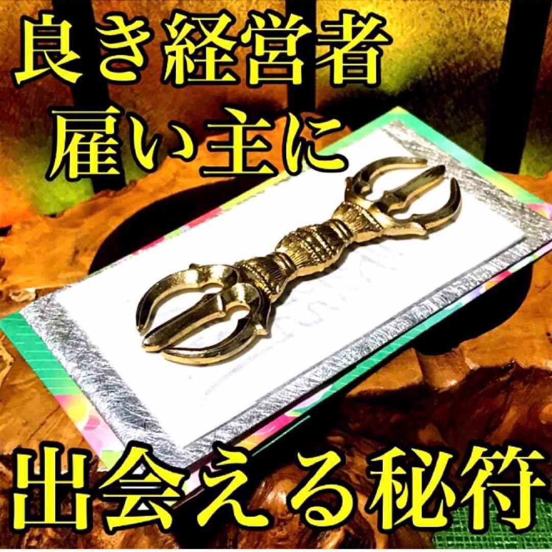 秘符(こうちゃん)会社　御縁　入社　試験合格　平常心　護符　霊符　お守り