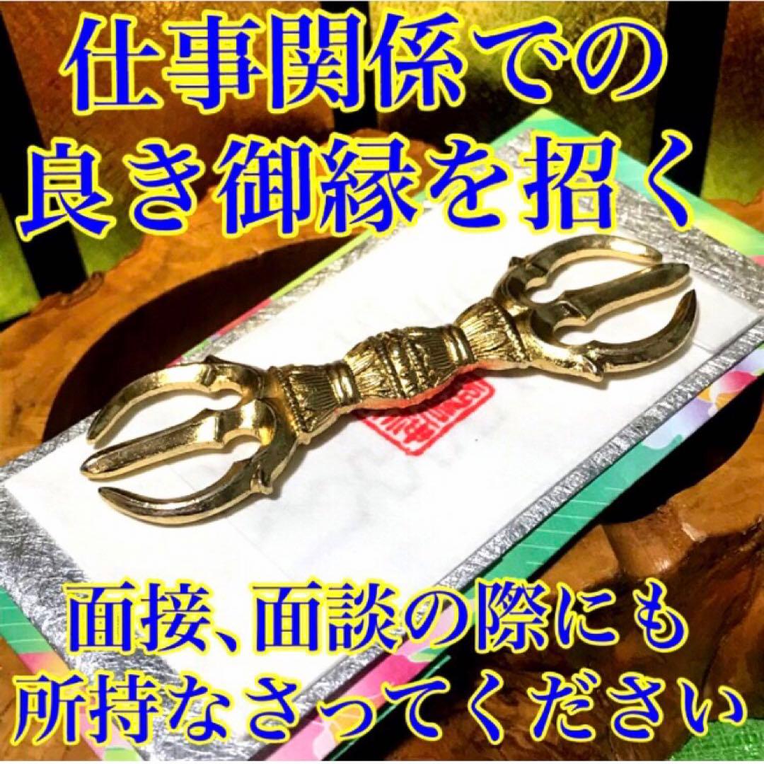 秘符(こうちゃん)会社　御縁　入社　試験合格　平常心　護符　霊符　お守り