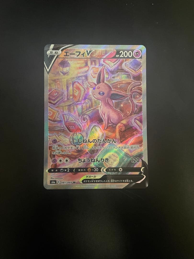 抹*茶様 エーフィV SA 美品