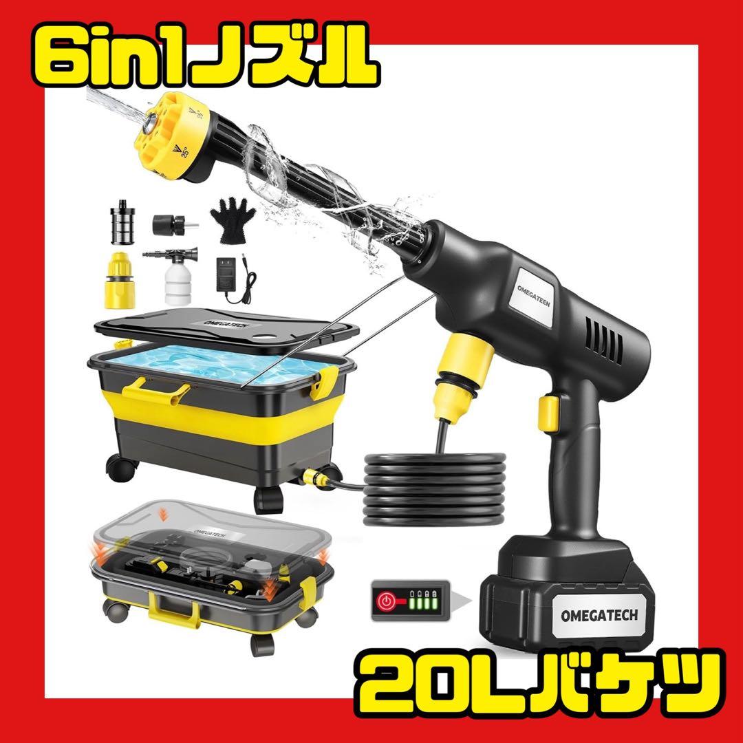 高圧洗浄機 20L折り畳みバケツ 国内洗浄店監修 8MPa コードレス 充電式