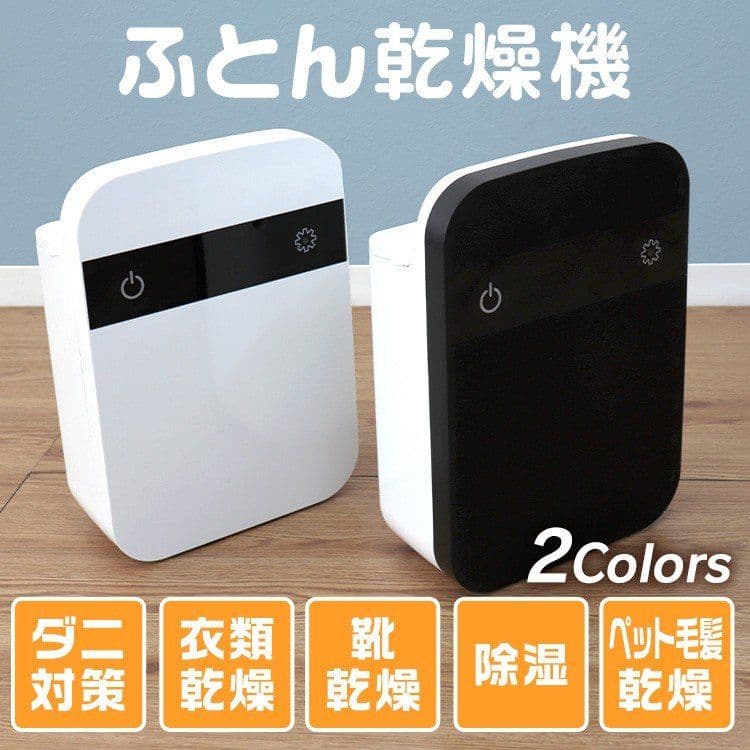 布団乾燥機 ダニ対策 マット付 ホワイト/ブラック ふとん 乾燥機 PM