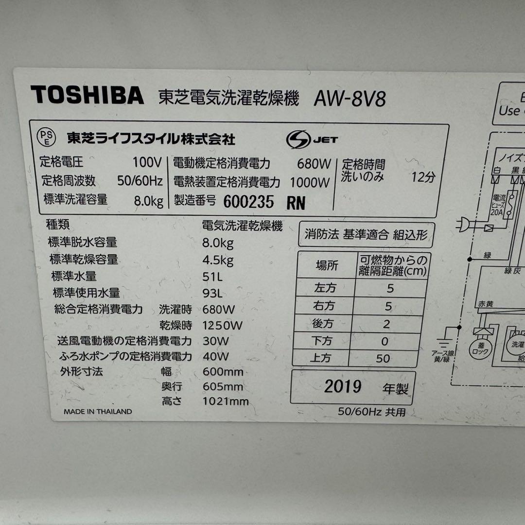 242 東芝 ZABOON 乾燥付 洗濯機 8/4.5kg 小型　家庭用 単身
