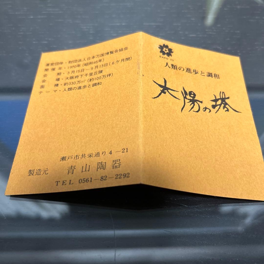 岡本太郎　太陽の塔　TOWER OF THE SUN 陶器置物彫刻