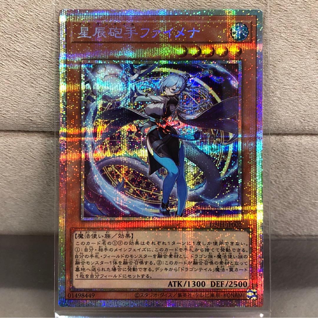 【遊戯王】星辰砲手ファイメナ【プリズマ】DBJH-JP002