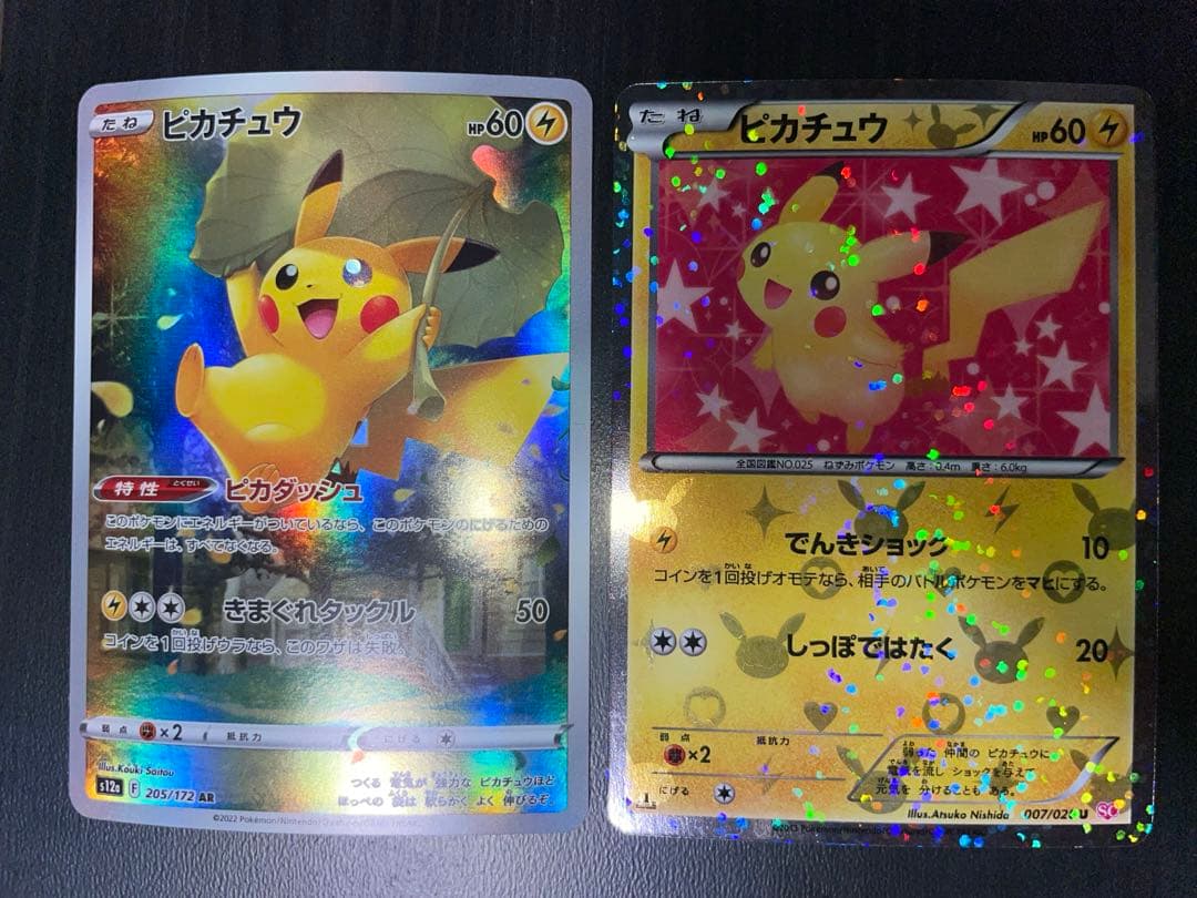 ピカチュウ まとめ売り