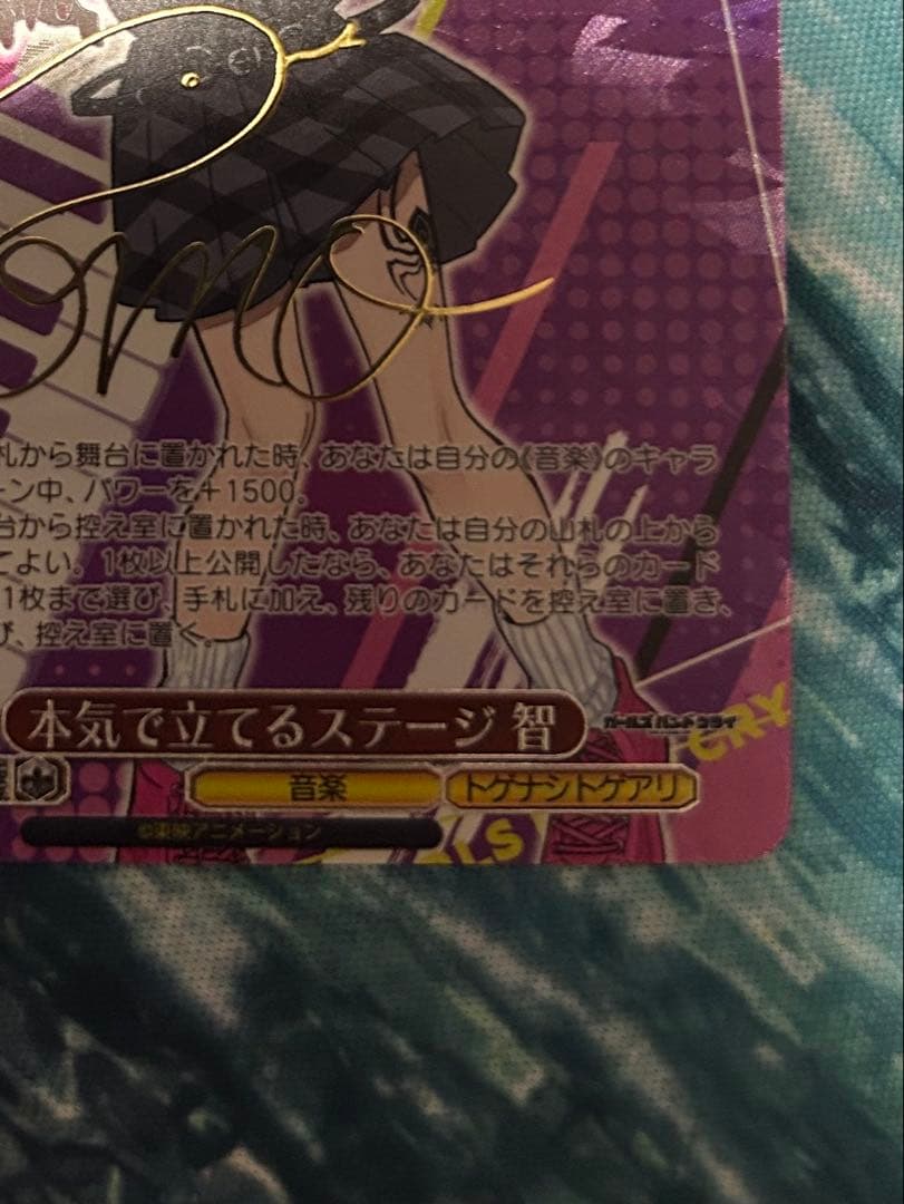 WS ヴァイス ガールズバンドクライ 本気で立てるステージ 智 SP サイン