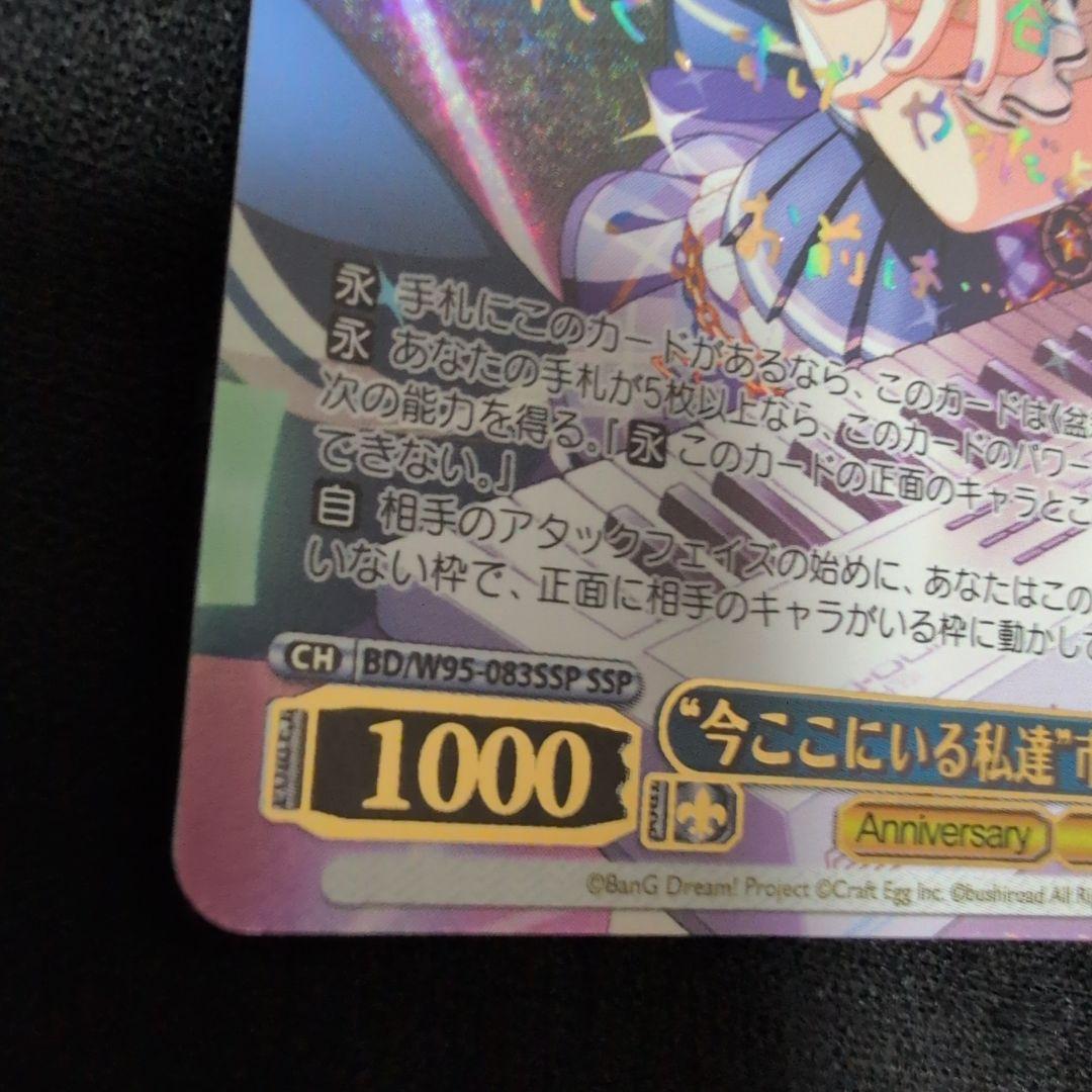 ヴァイス　バンドリ 今ここにいる私達 市ヶ谷有咲　 SSP　 サイン　プレイ用