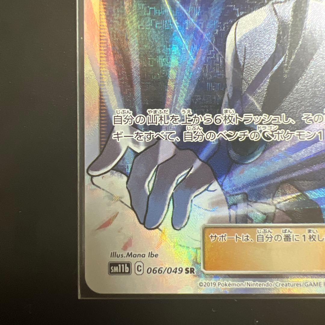 Nの覚悟 SR SM11b ドリームリーグ 066/049