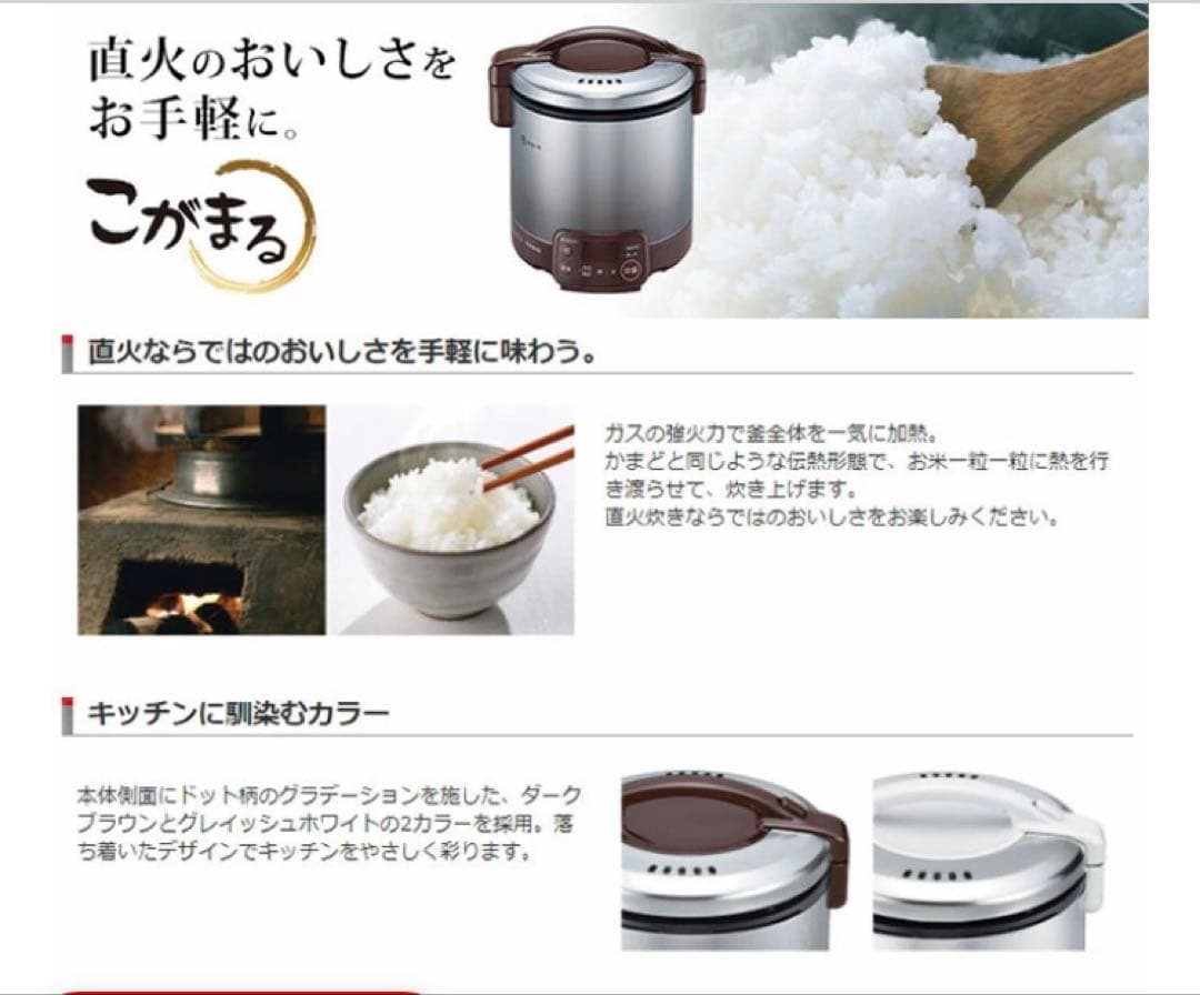 Rinnai ガス炊飯器 RR-030VQ (DB)3合ジャー付　ほぼ未使用品