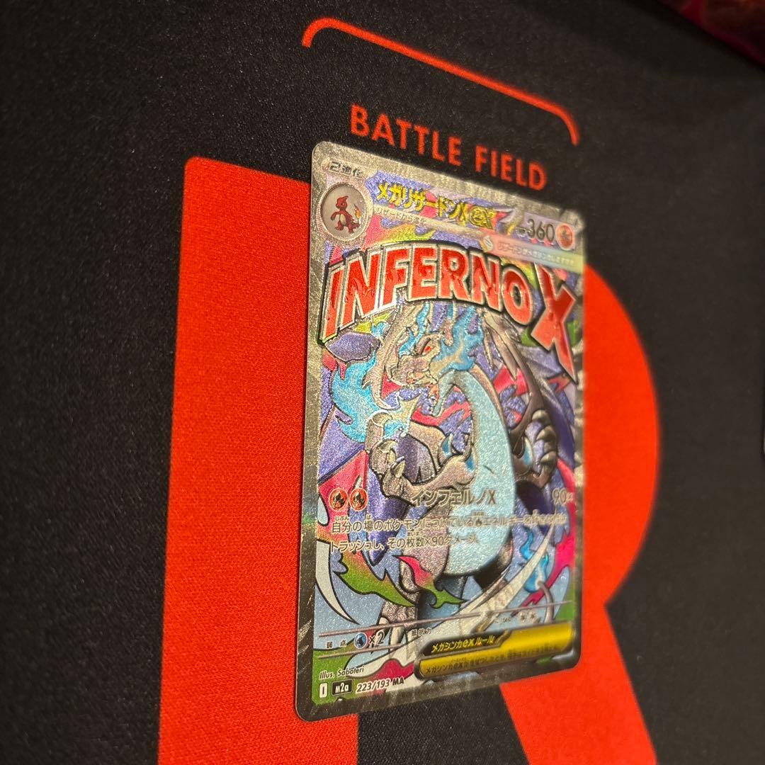 エラーカード リザードンXex MA レリーフズレ　魂抜け　223/193