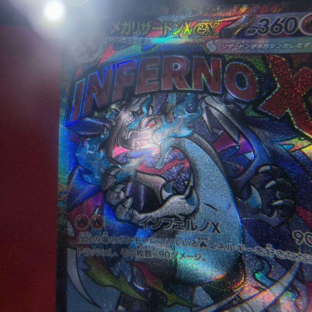 エラーカード リザードンXex MA レリーフズレ　魂抜け　223/193