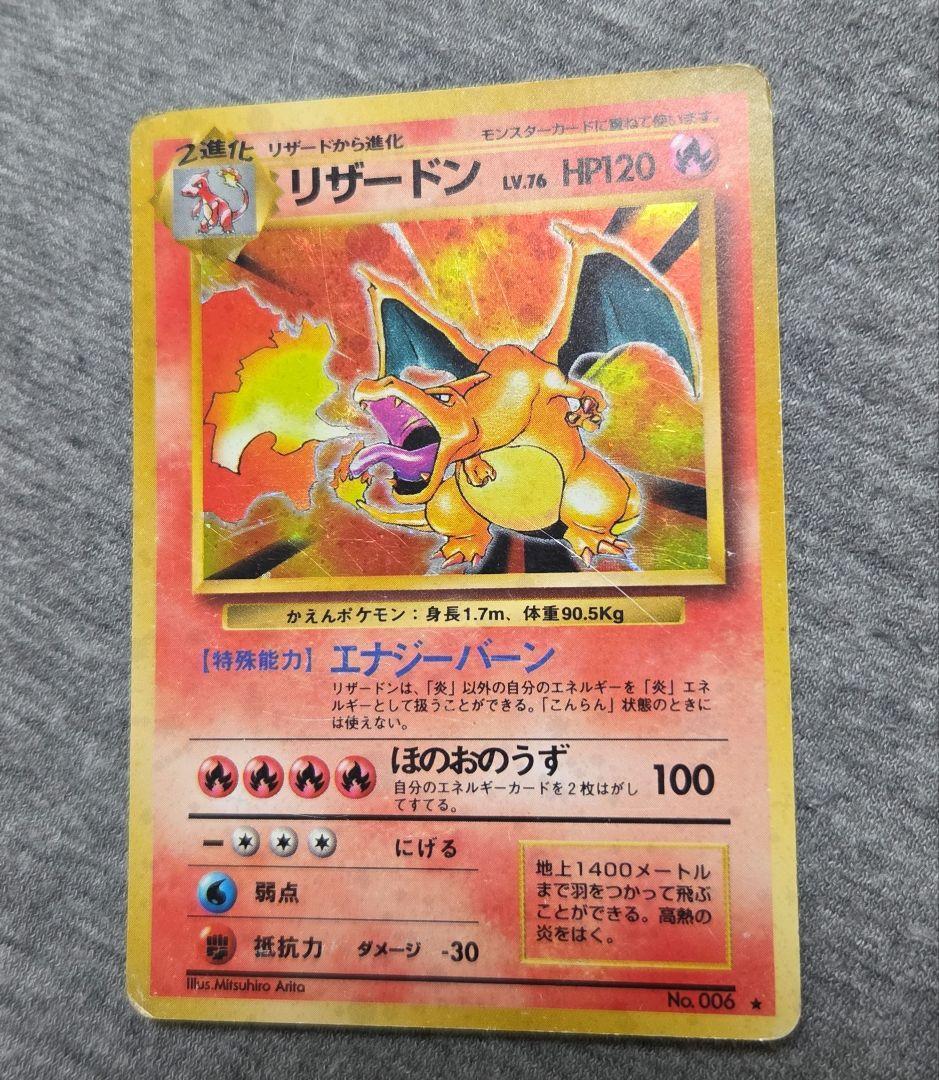 【ポケモンカード　旧裏】リザードン No.006