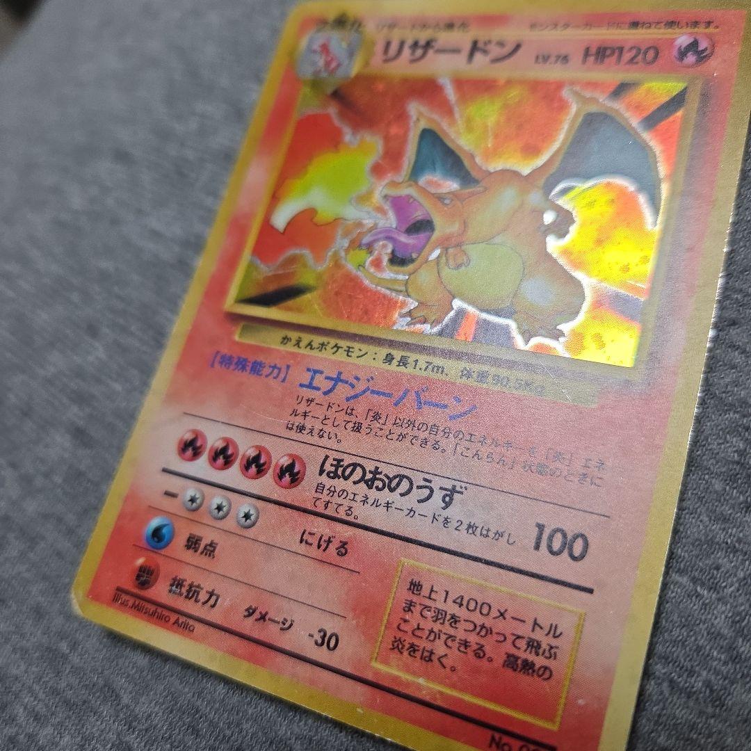 【ポケモンカード　旧裏】リザードン No.006